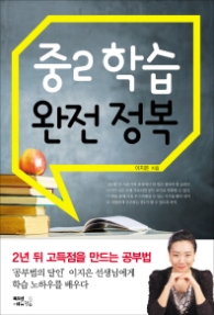 중2학습 완전정복